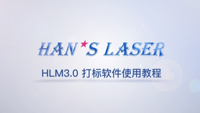 打標(biāo)軟件使用教程