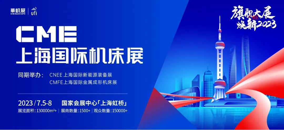 CME上海機(jī)床展|打造技術(shù)創(chuàng)新范本，大族機(jī)床邀您觀展品鑒！