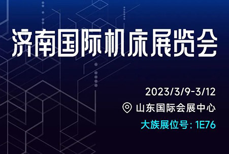 參展預(yù)告|硬核裝備齊發(fā)，大族機(jī)床與您相約濟(jì)南！展位號1E76