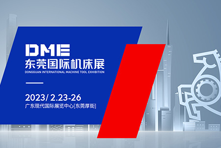 大族機(jī)床邀您參加DME東莞國際機(jī)床展，展位號1DO6
