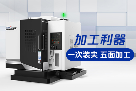 立臥加工中心有何特點(diǎn)：革新傳統(tǒng)機(jī)加的生產(chǎn)流程，提升生產(chǎn)力！